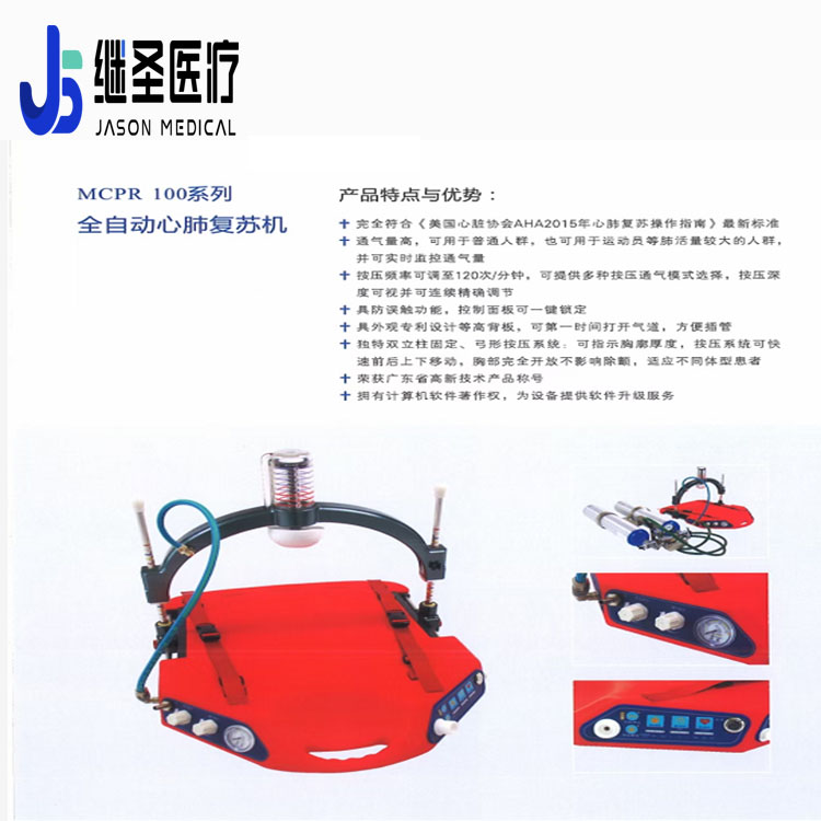 全自動心肺復蘇機