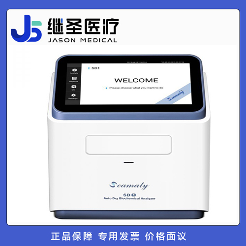 全自動干式生化分析儀