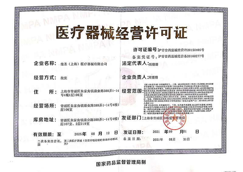 經營許可證原件.jpg